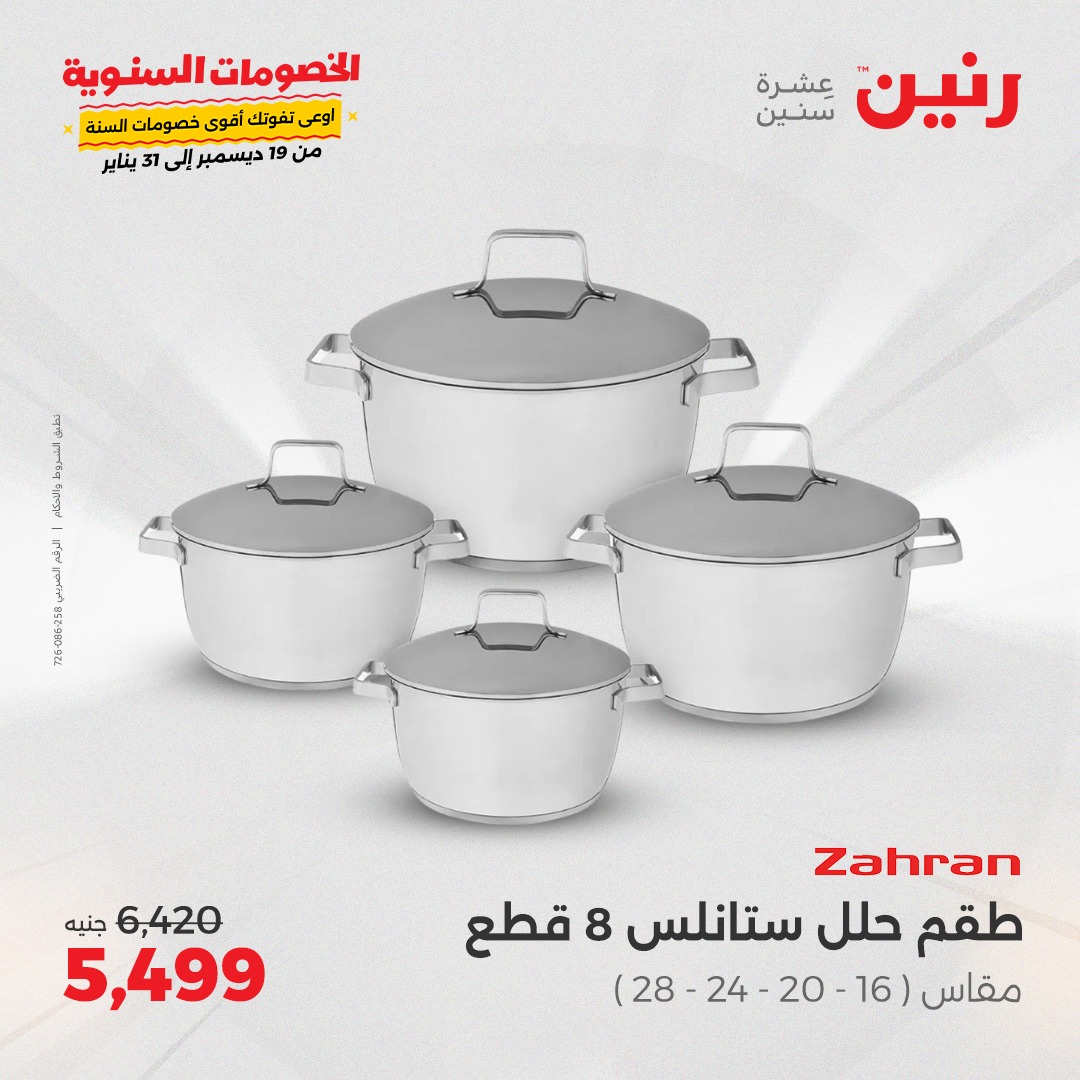 raneen offers from 6jan to 6jan 2025 عروض رنين من 6 يناير حتى 6 يناير 2025 صفحة رقم 28